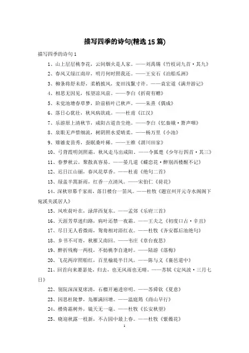 描写四季的诗句(精选15篇)