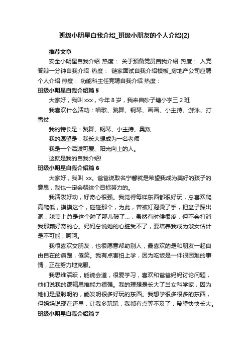 班级小明星自我介绍_班级小朋友的个人介绍（2）