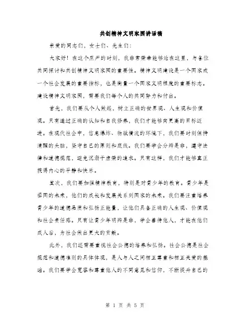 共创精神文明家园讲话稿（2篇）