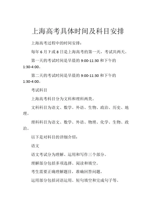 上海高考具体时间及科目安排
