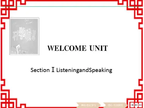 人教版高中一年级英语必修一 《Welcome Unit》Listening and Speaking