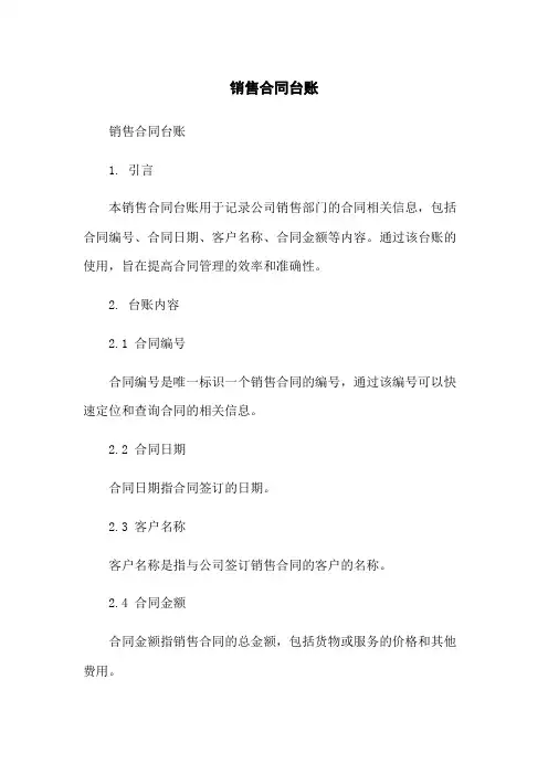销售合同台账