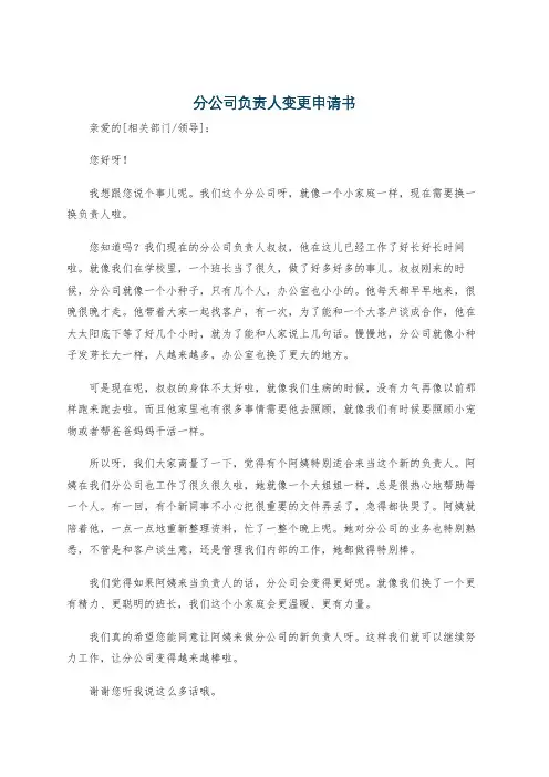 分公司负责人变更申请书