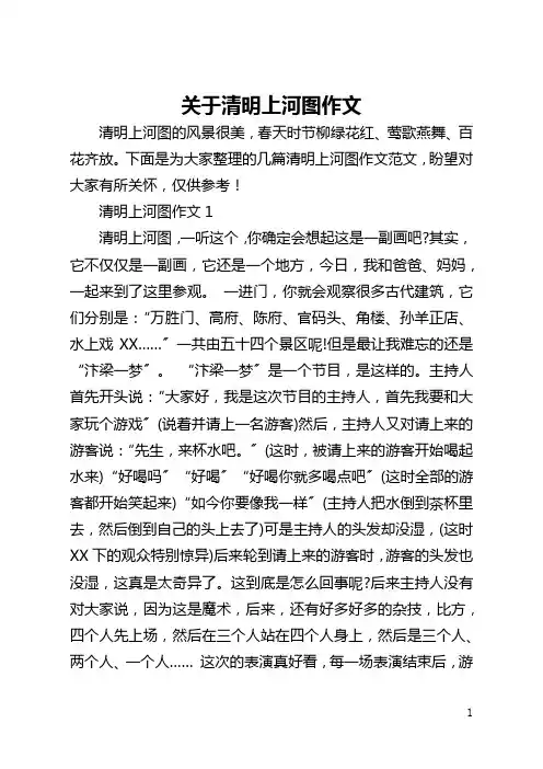 关于清明上河图作文