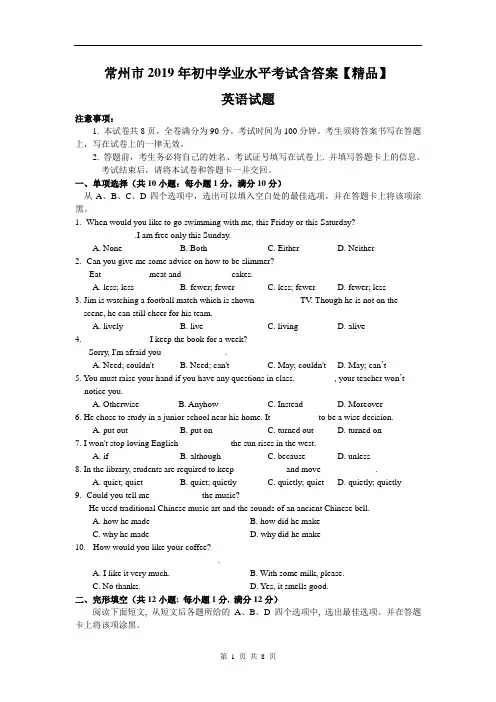 2019年江苏省常州市中考英语真题试题卷(含答案)