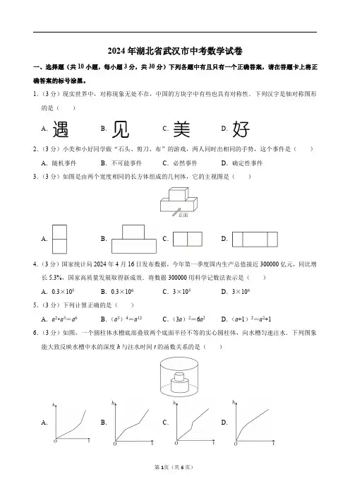 2024年湖北省武汉市中考数学试卷及答案解析