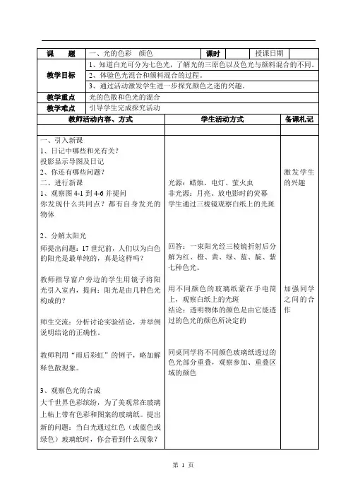 苏科版物理八年级上册《3.1光的色彩 颜色》教案