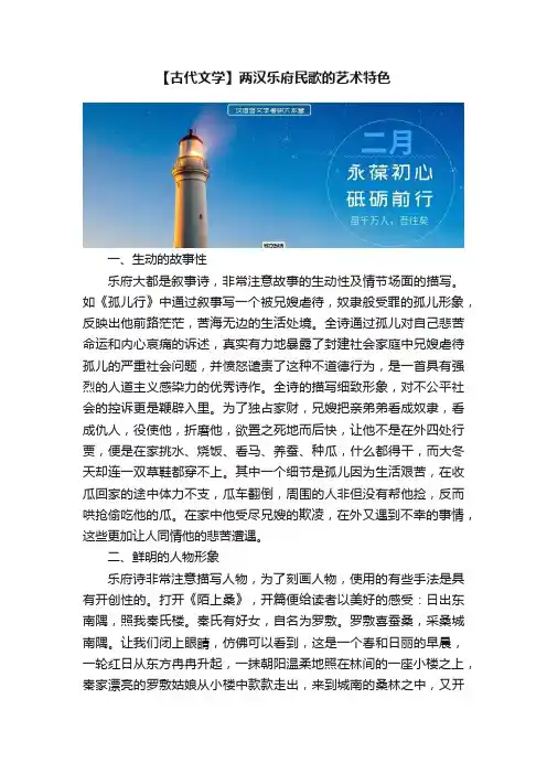 【古代文学】两汉乐府民歌的艺术特色