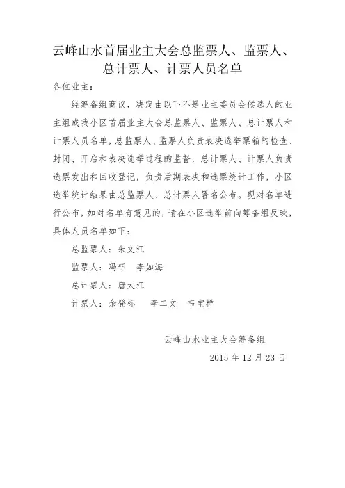 13、总监票人、总计票人名单公示