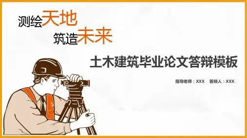 简约风土木建筑毕业论文答辩开题报告PPT模板