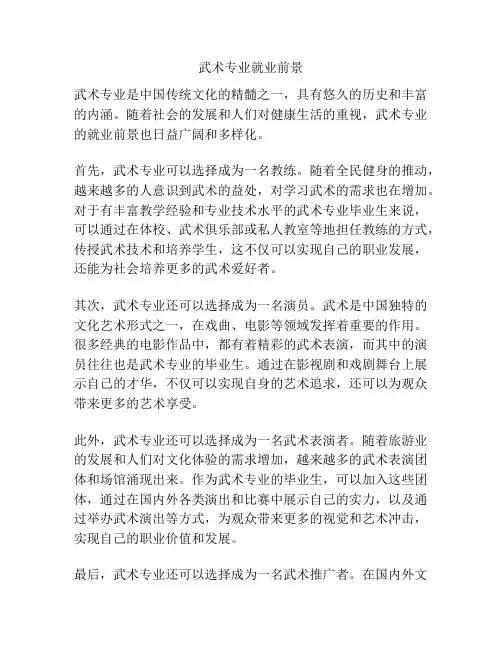 武术专业就业前景