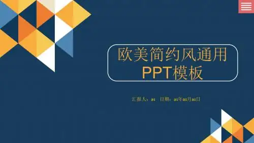 【精选】欧美简约风精美PPT模板ppt精美模板