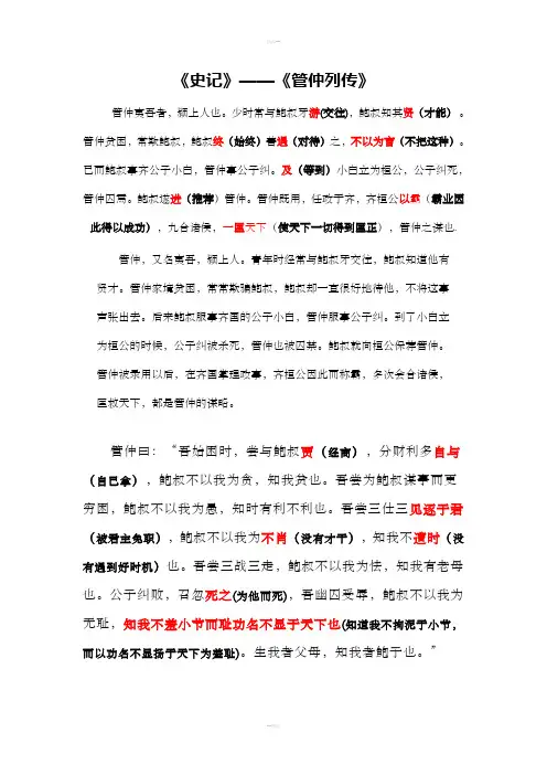 管仲列传原文及翻译