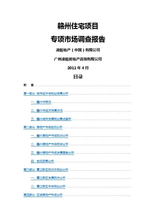 赣州市房地产市场调查报告