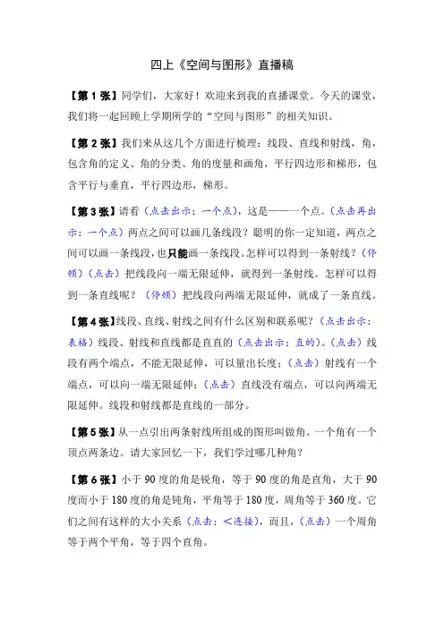 《空间与图形》直播稿