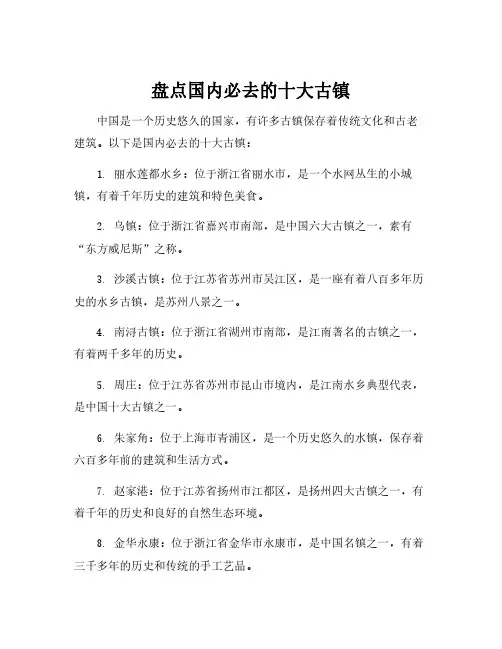 盘点国内必去的十大古镇