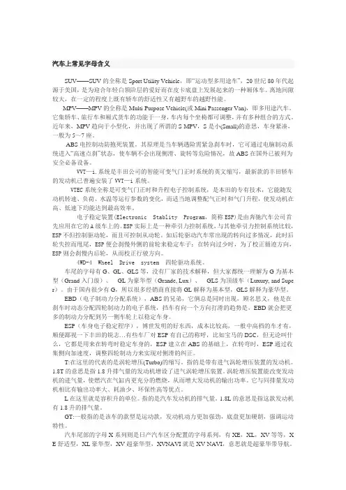 常见汽车缩写字母含义