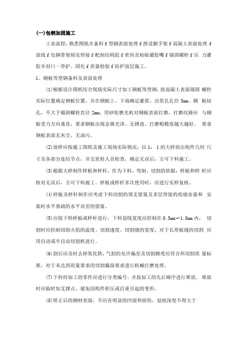 包钢加固施工