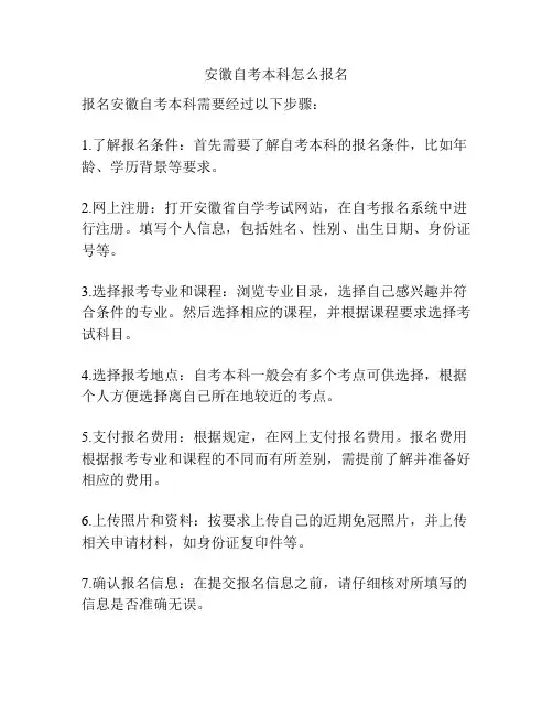 安徽自考本科怎么报名