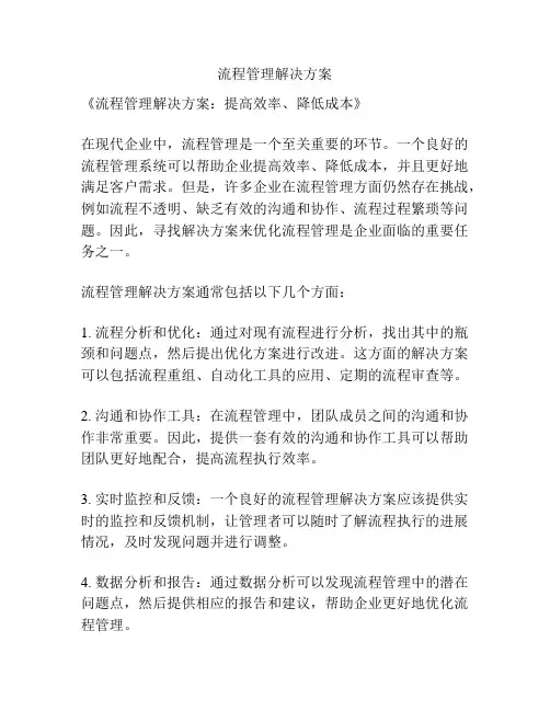 流程管理解决方案