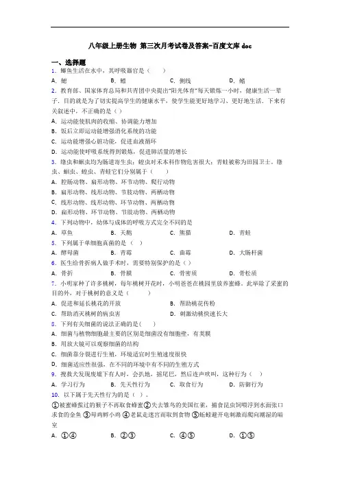 八年级上册生物 第三次月考试卷及答案-百度文库doc