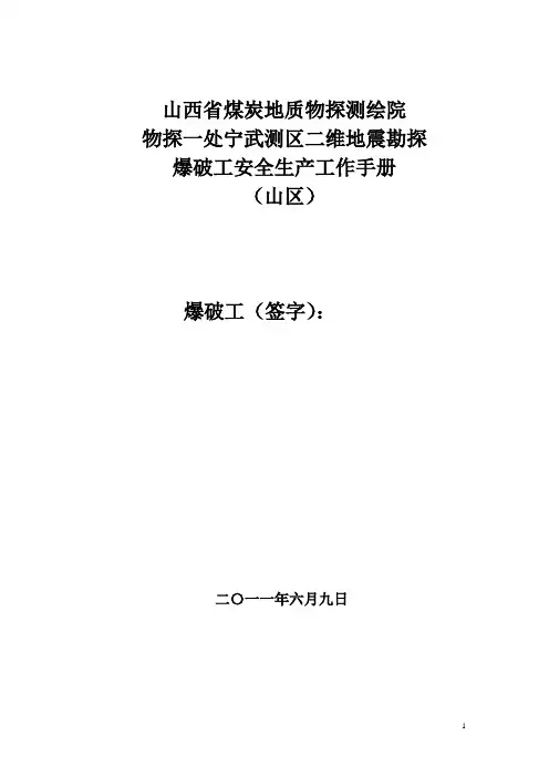 爆破工