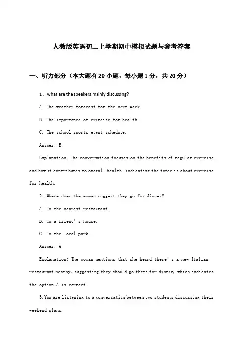 人教版初二上学期期中英语试题与参考答案