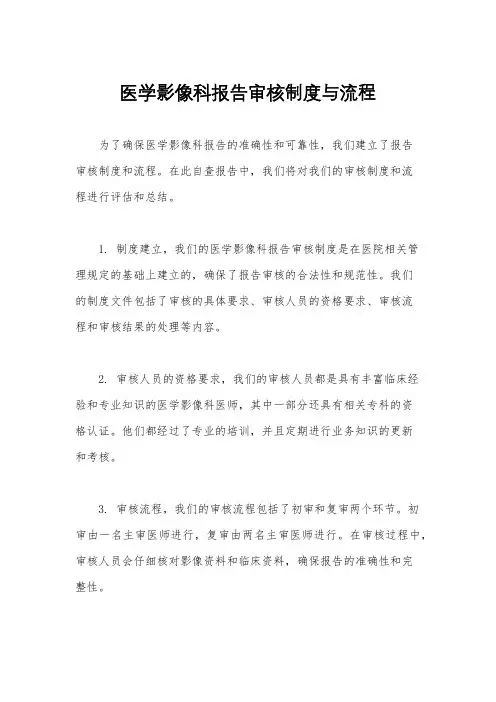医学影像科报告审核制度与流程