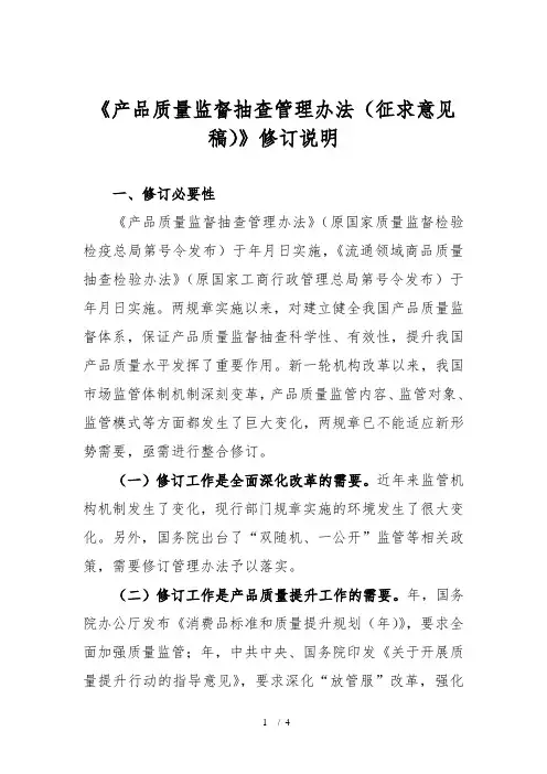 《产品质量监督抽查管理办法》修订说明