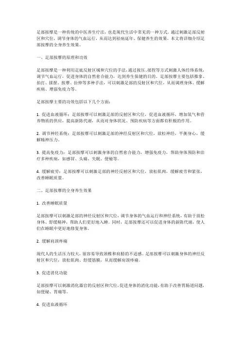 足部按摩,全身养生