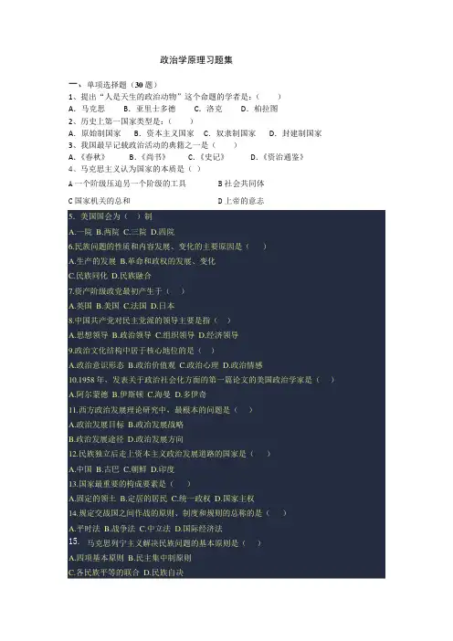 政治学原理习题集