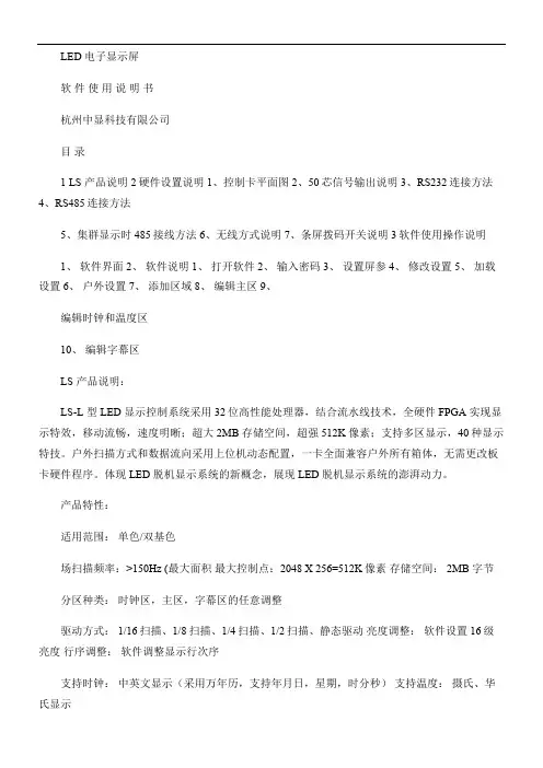 LED电子显示屏产品说明(精)