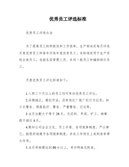 优秀员工评选标准