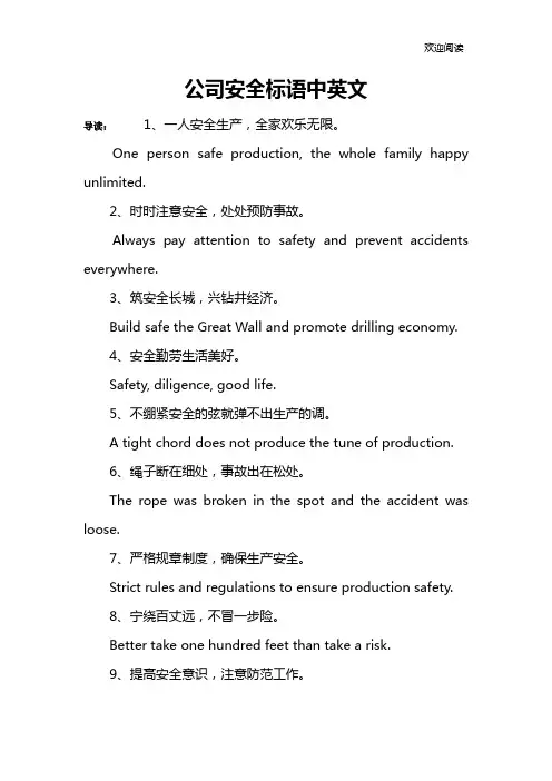 公司安全标语中英文