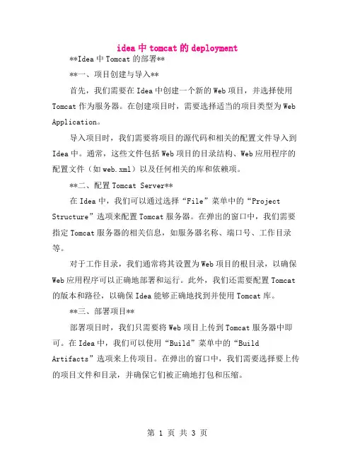 idea中tomcat的deployment