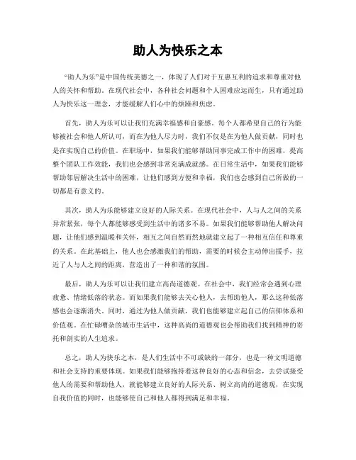 助人为快乐之本