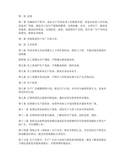 家具厂车间管理制度范本