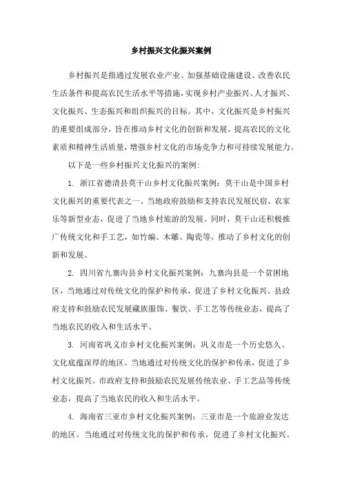 乡村振兴文化振兴案例