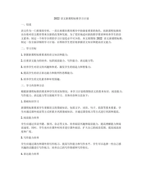 2022语文新课程标准学习计划
