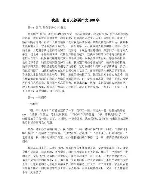 我是一张百元钞票作文500字
