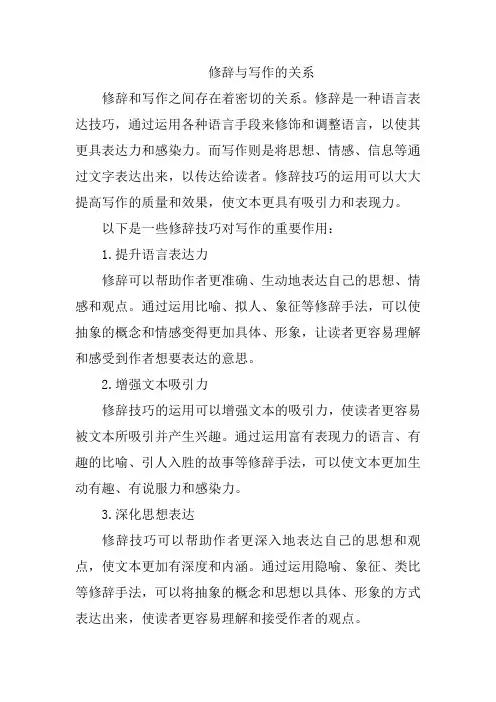 修辞与写作的关系