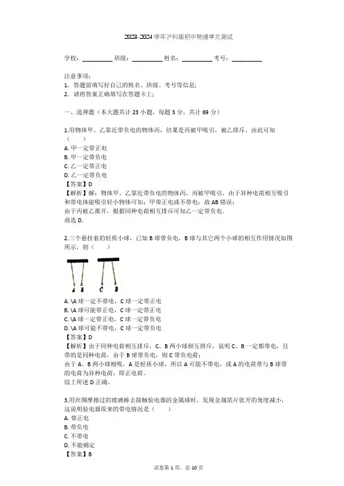 2023-2024学年初中物理沪科版九年级全一册第14章 了解电路单元测试(含答案解析)