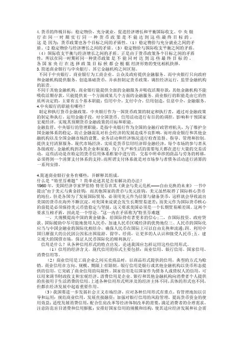 金融学考试简答论述