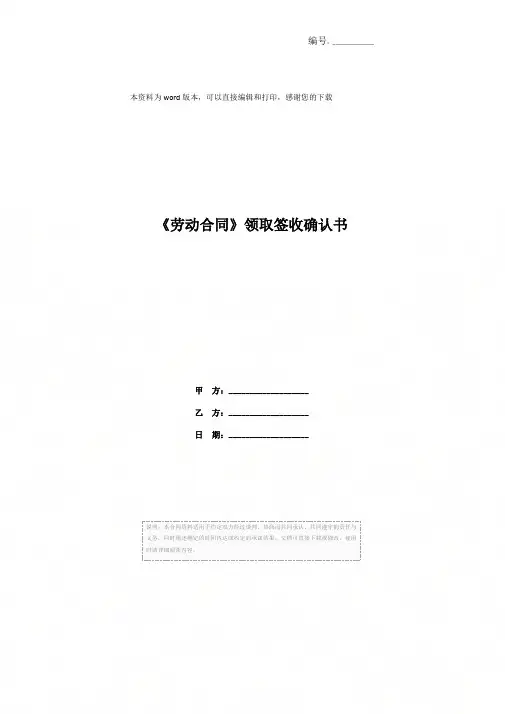 《劳动合同》领取签收确认书