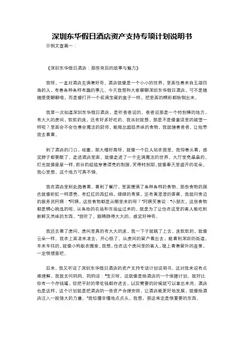 深圳东华假日酒店资产支持专项计划说明书