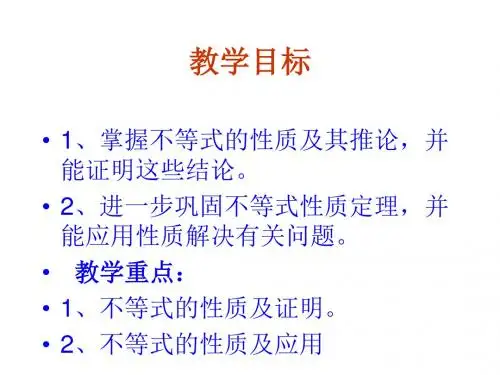 高二数学不等式的性质3