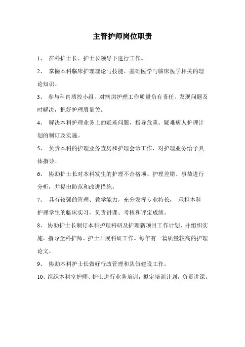 各级护理人员职责