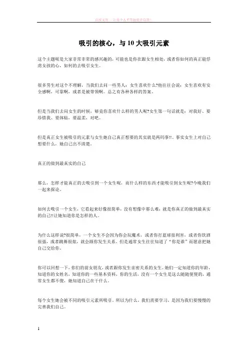吸引的核心与10大吸引元素