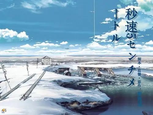 动漫新海诚秒速5厘米