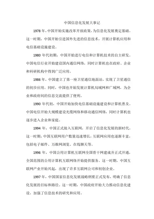 中国信息化发展大事记